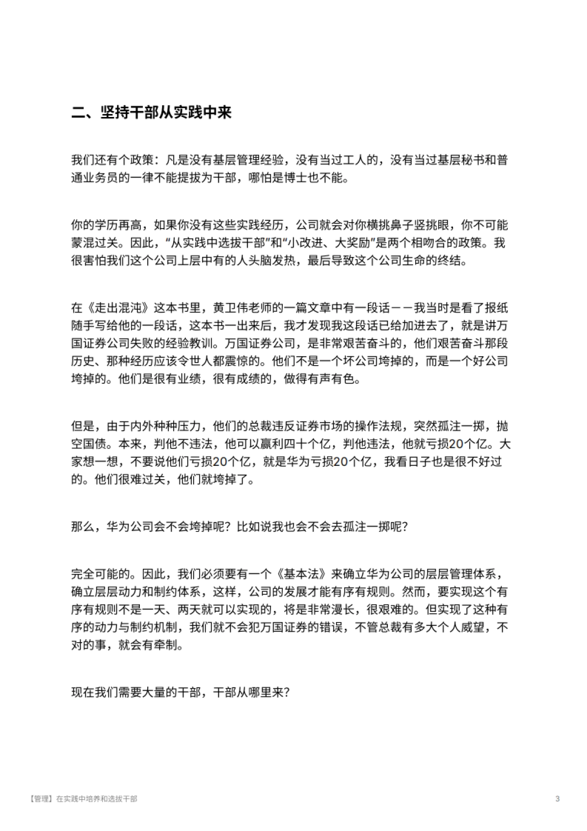 【管理】在实践中培养和选拔干部_第3页