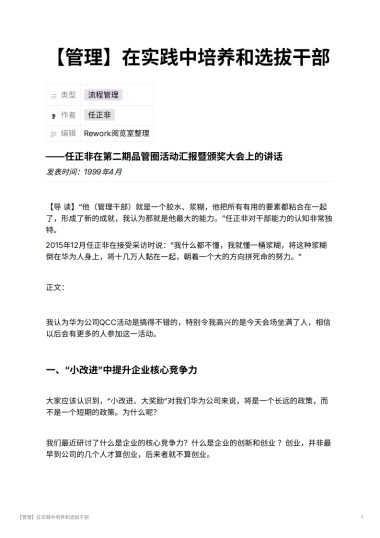 【管理】在实践中培养和选拔干部