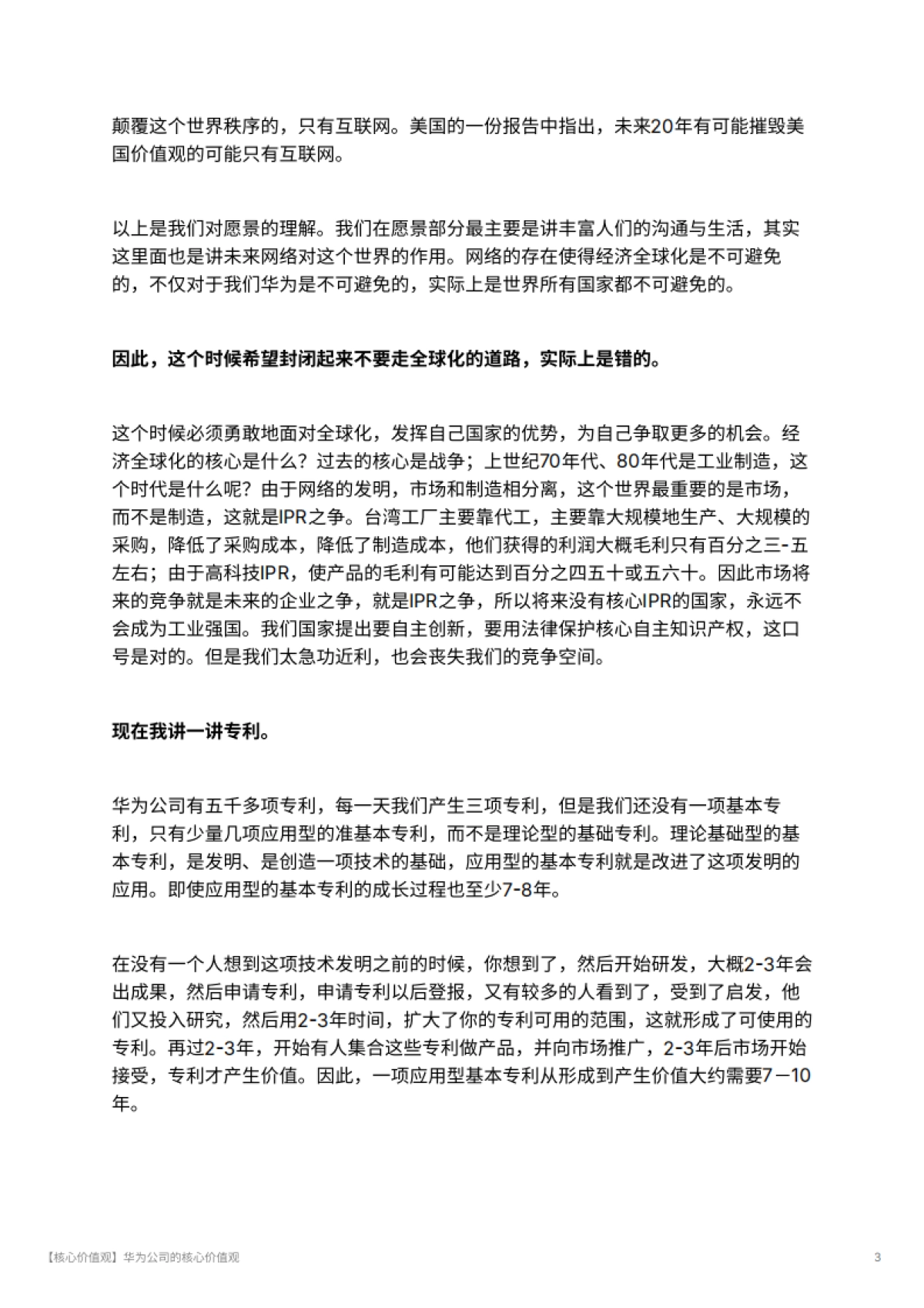 【核心价值观】华为公司的核心价值观_第3页