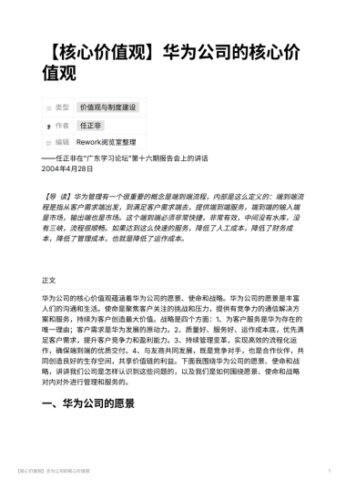 【核心价值观】华为公司的核心价值观