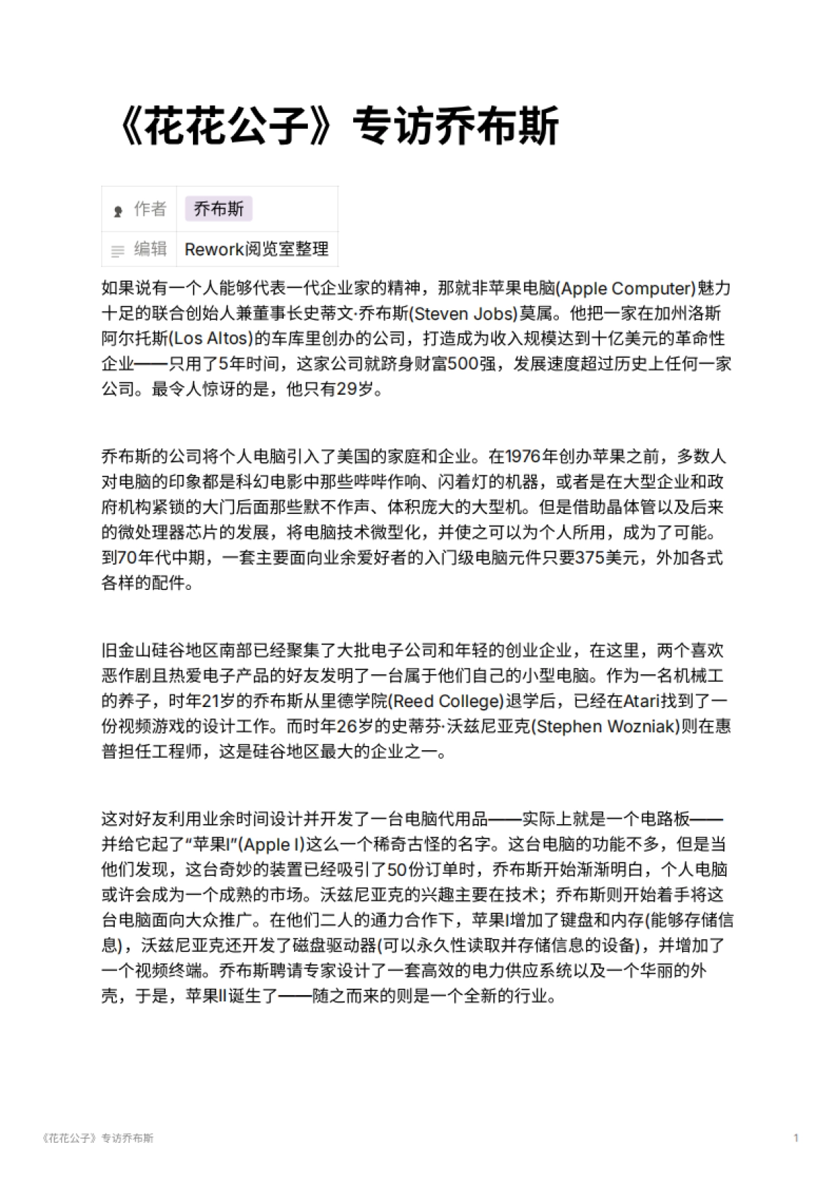 《花花公子》专访乔布斯_第1页