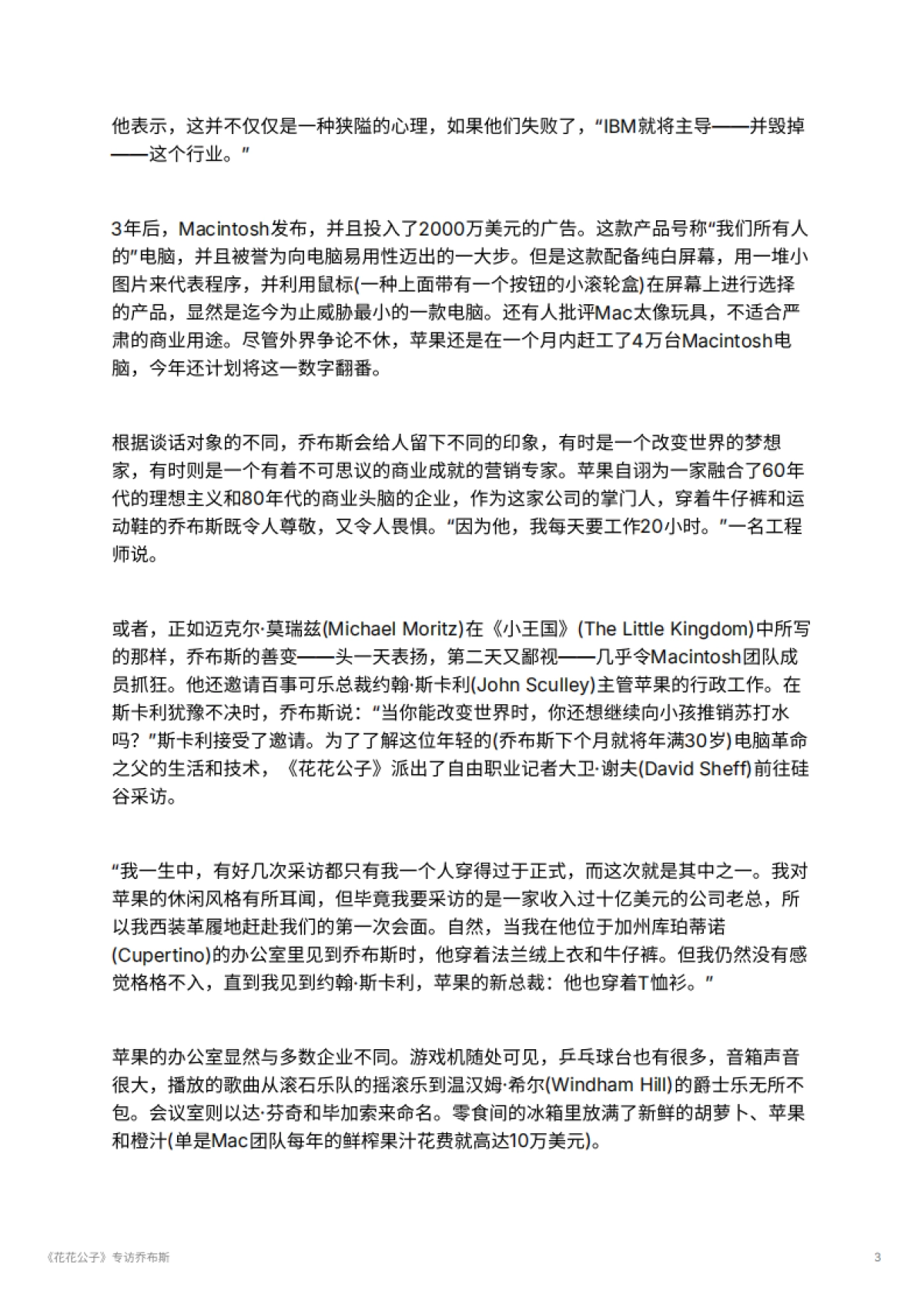 《花花公子》专访乔布斯_第3页