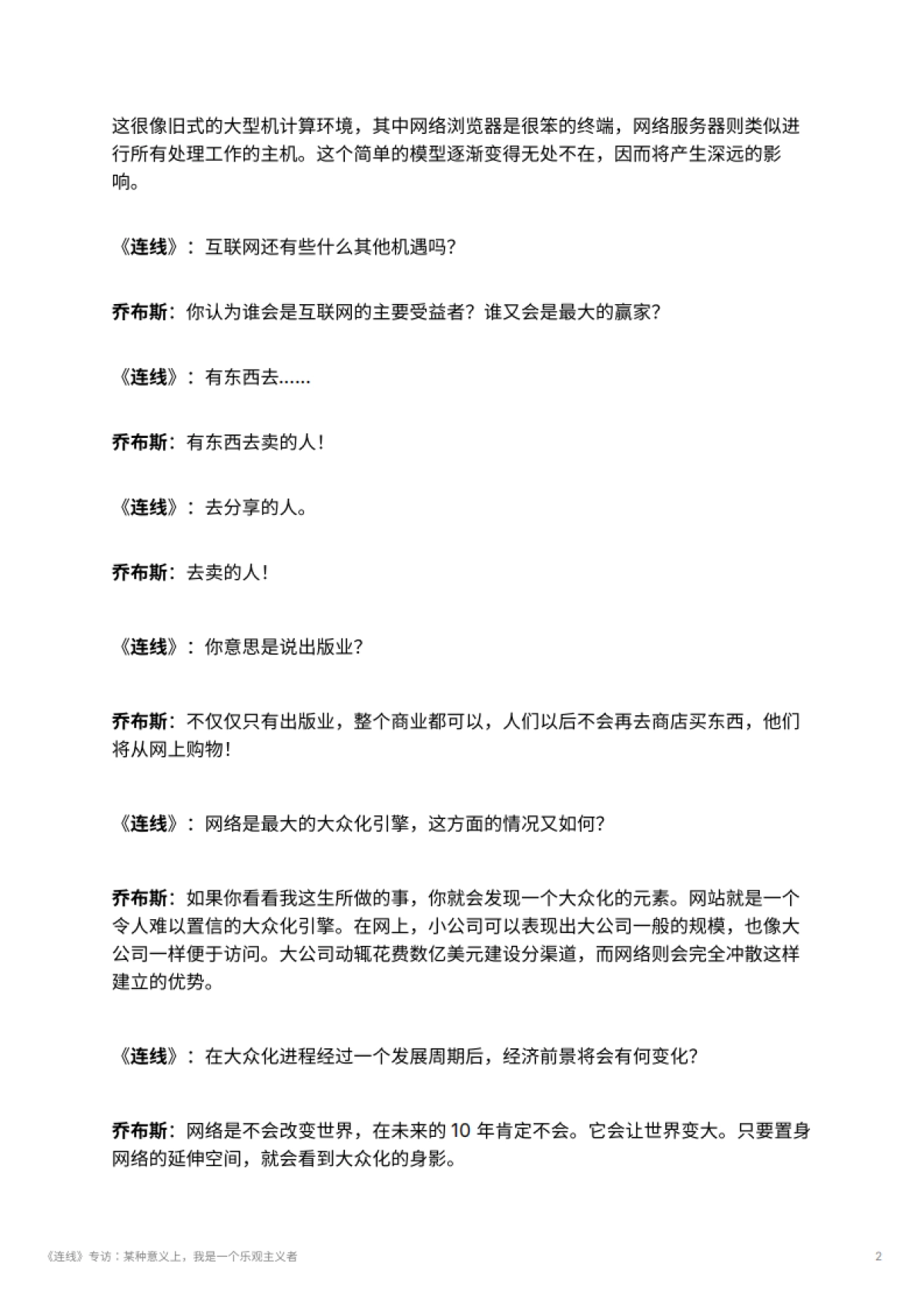 《连线》专访：某种意义上，我是一个乐观主义者_第2页