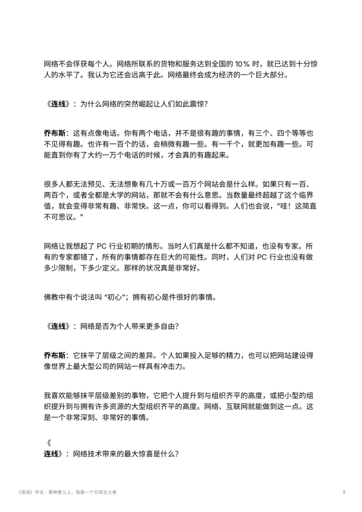 《连线》专访：某种意义上，我是一个乐观主义者_第3页