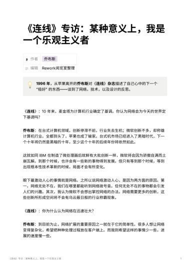 《连线》专访：某种意义上，我是一个乐观主义者