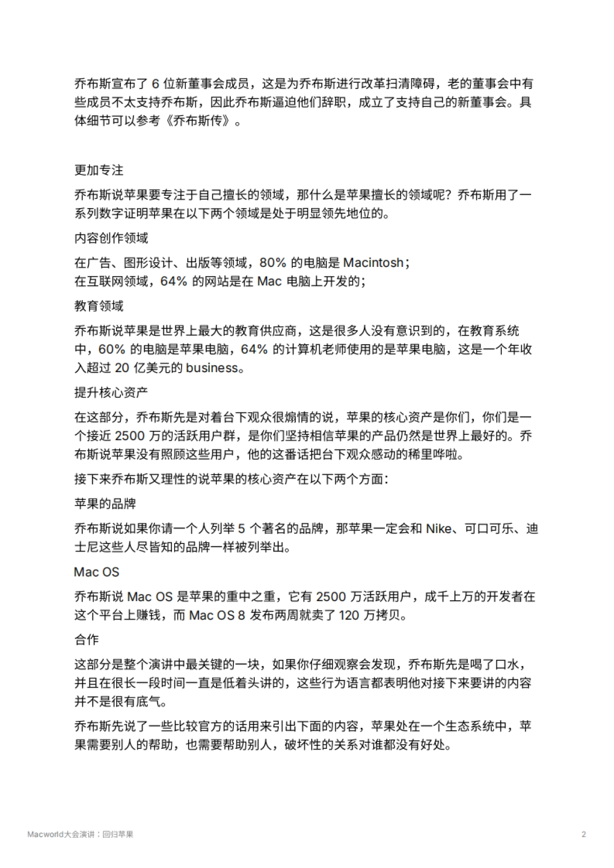 Macworld大会演讲：回归苹果_第2页