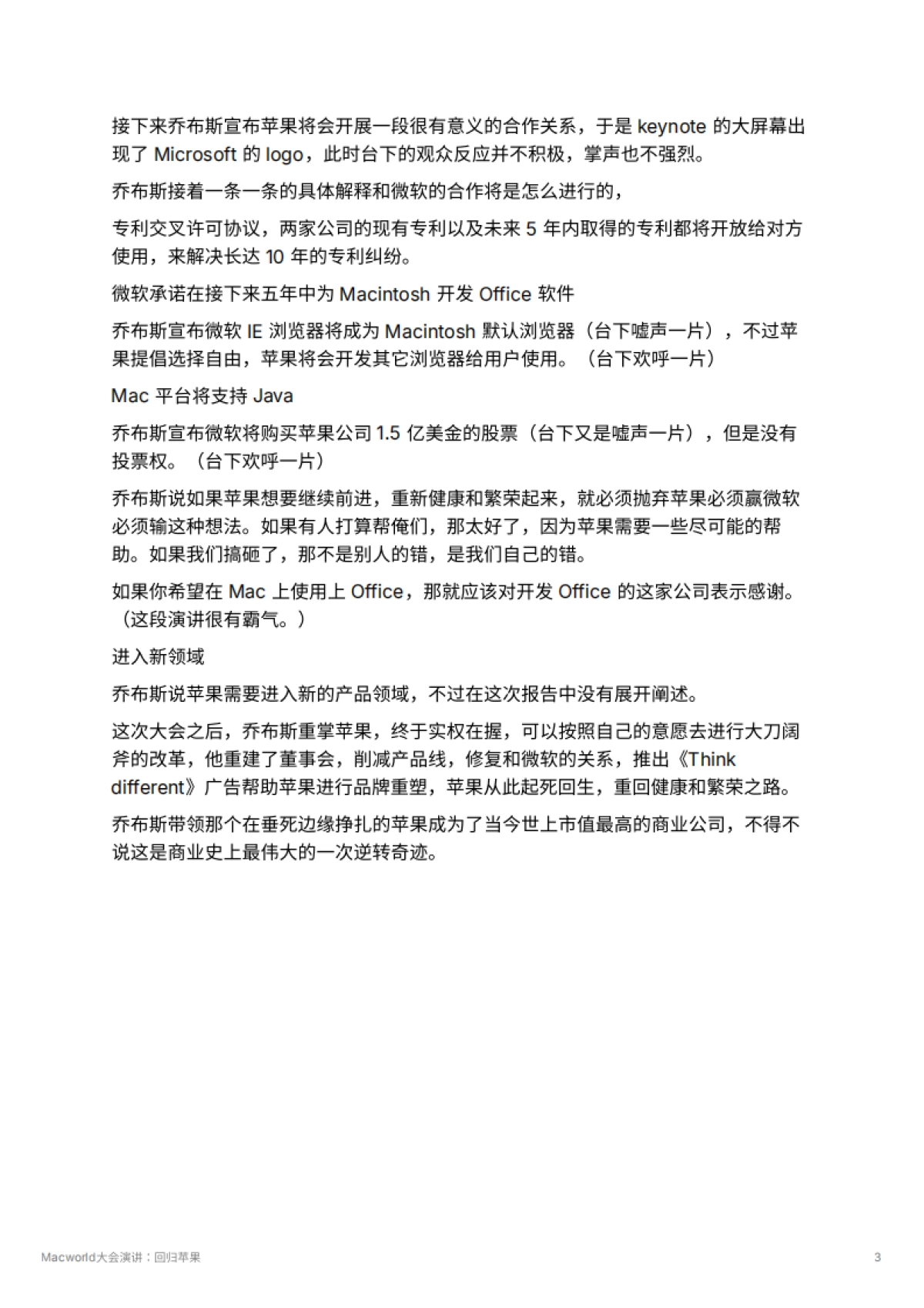 Macworld大会演讲：回归苹果_第3页