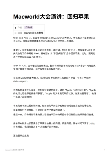 Macworld大会演讲：回归苹果