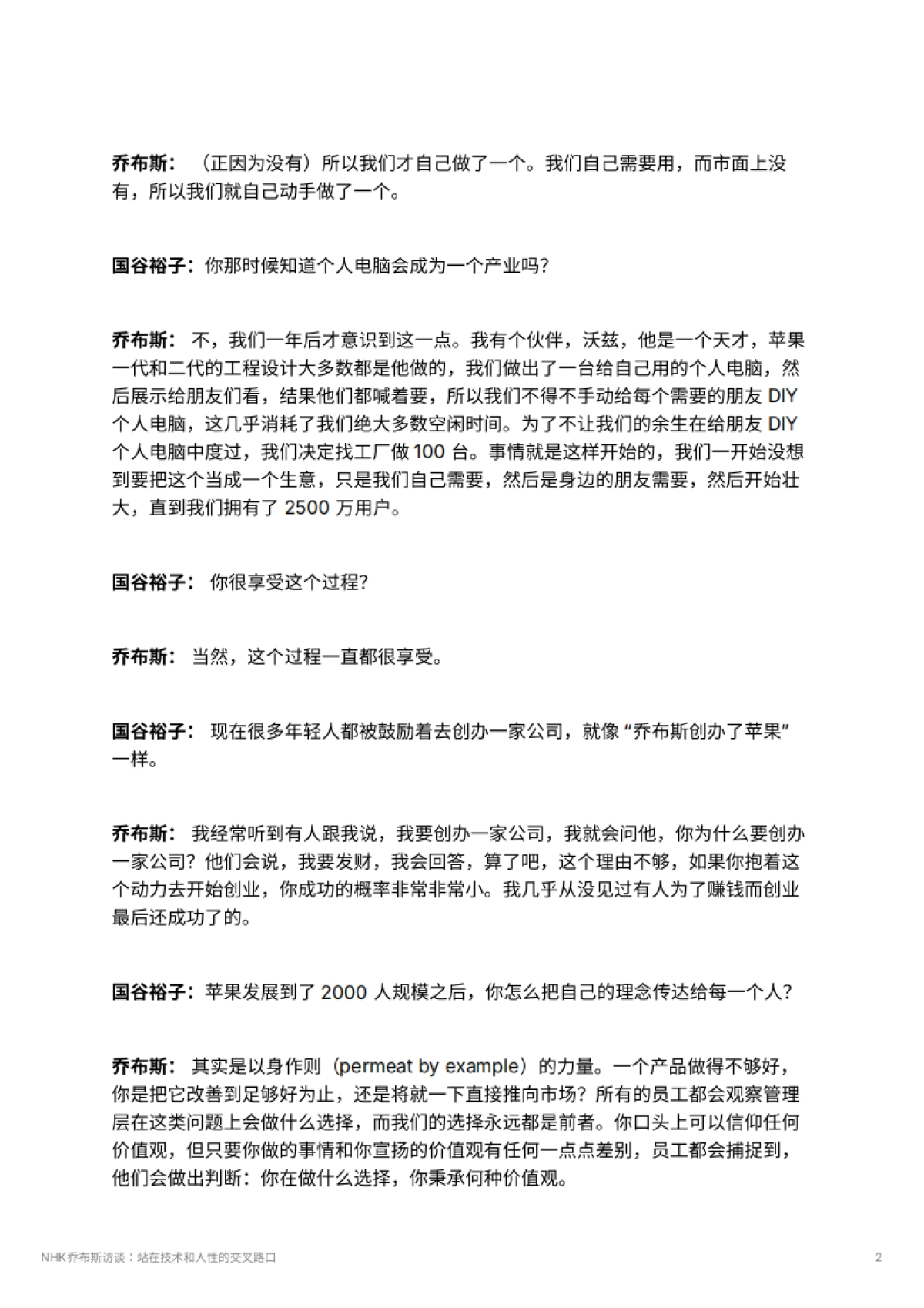 NHK乔布斯访谈：站在技术和人性的交叉路口_第2页
