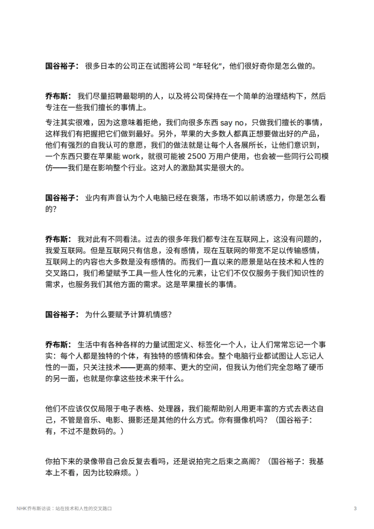 NHK乔布斯访谈：站在技术和人性的交叉路口_第3页