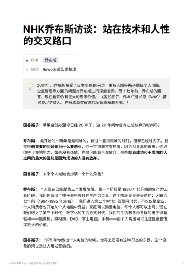 NHK乔布斯访谈：站在技术和人性的交叉路口