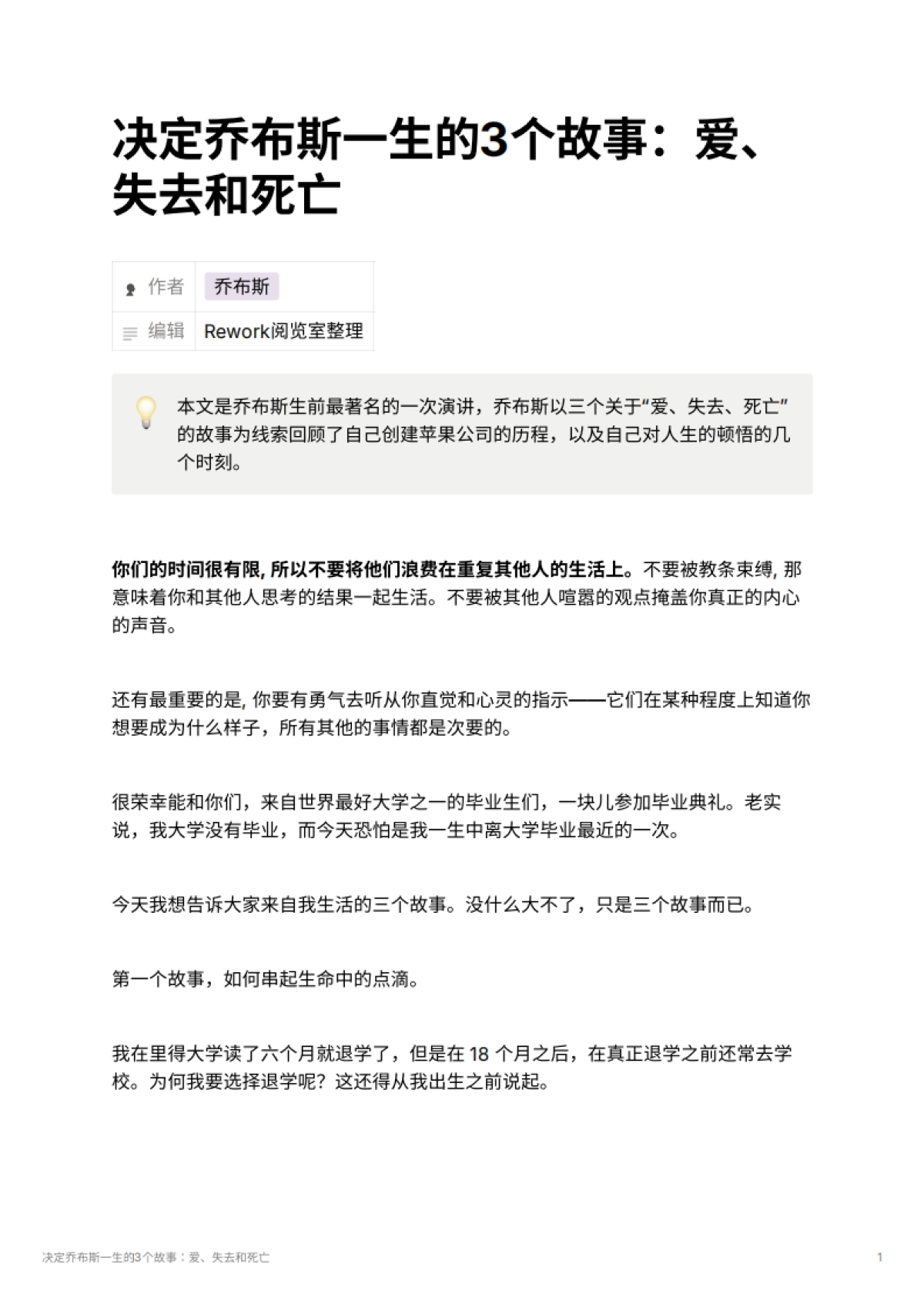 决定乔布斯一生的3个故事：爱、失去和死亡_第1页