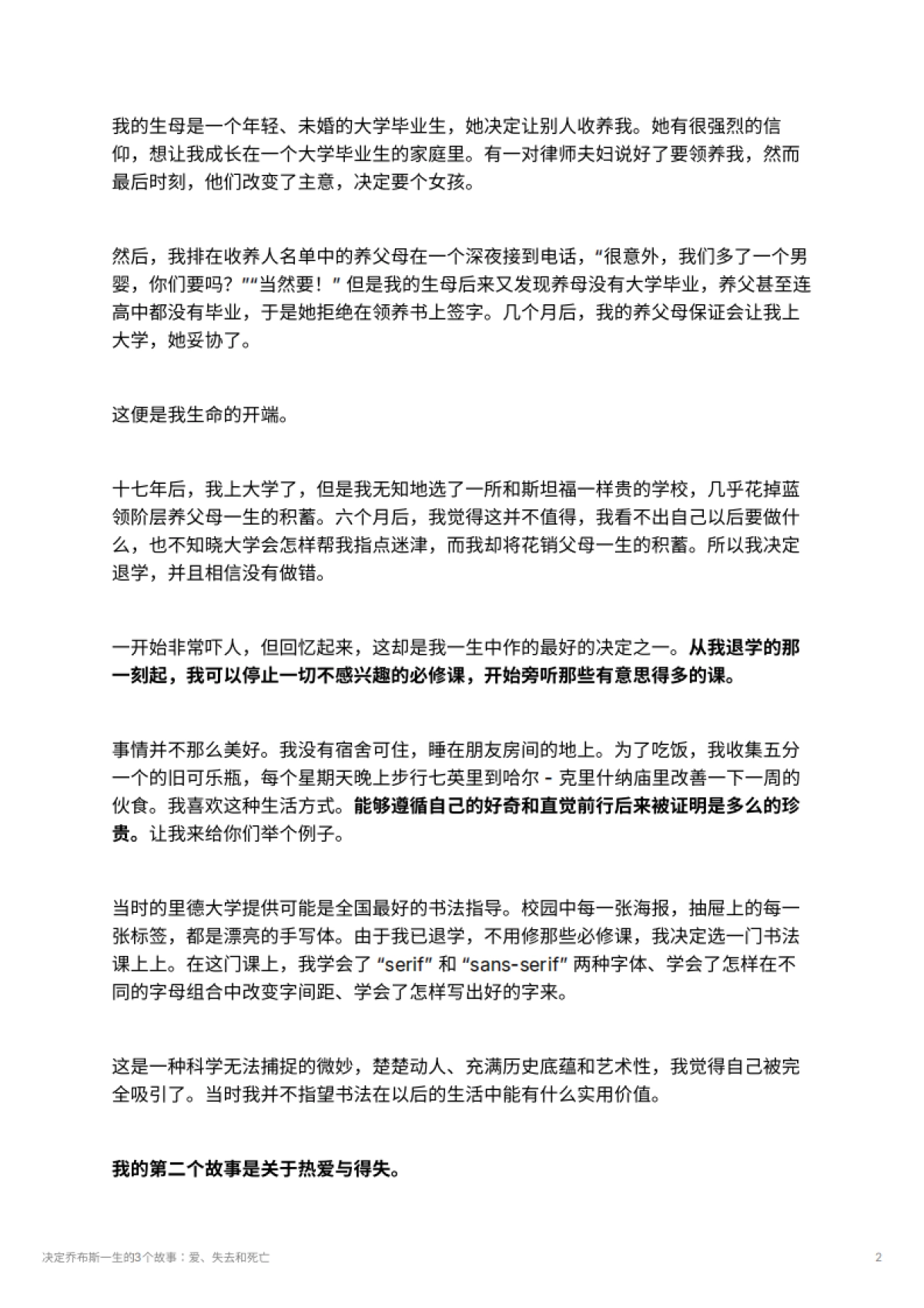 决定乔布斯一生的3个故事：爱、失去和死亡_第2页