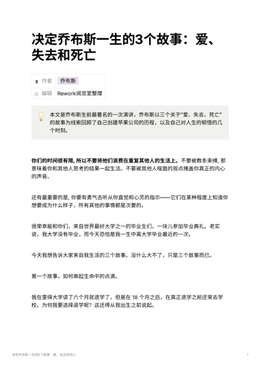 决定乔布斯一生的3个故事：爱、失去和死亡