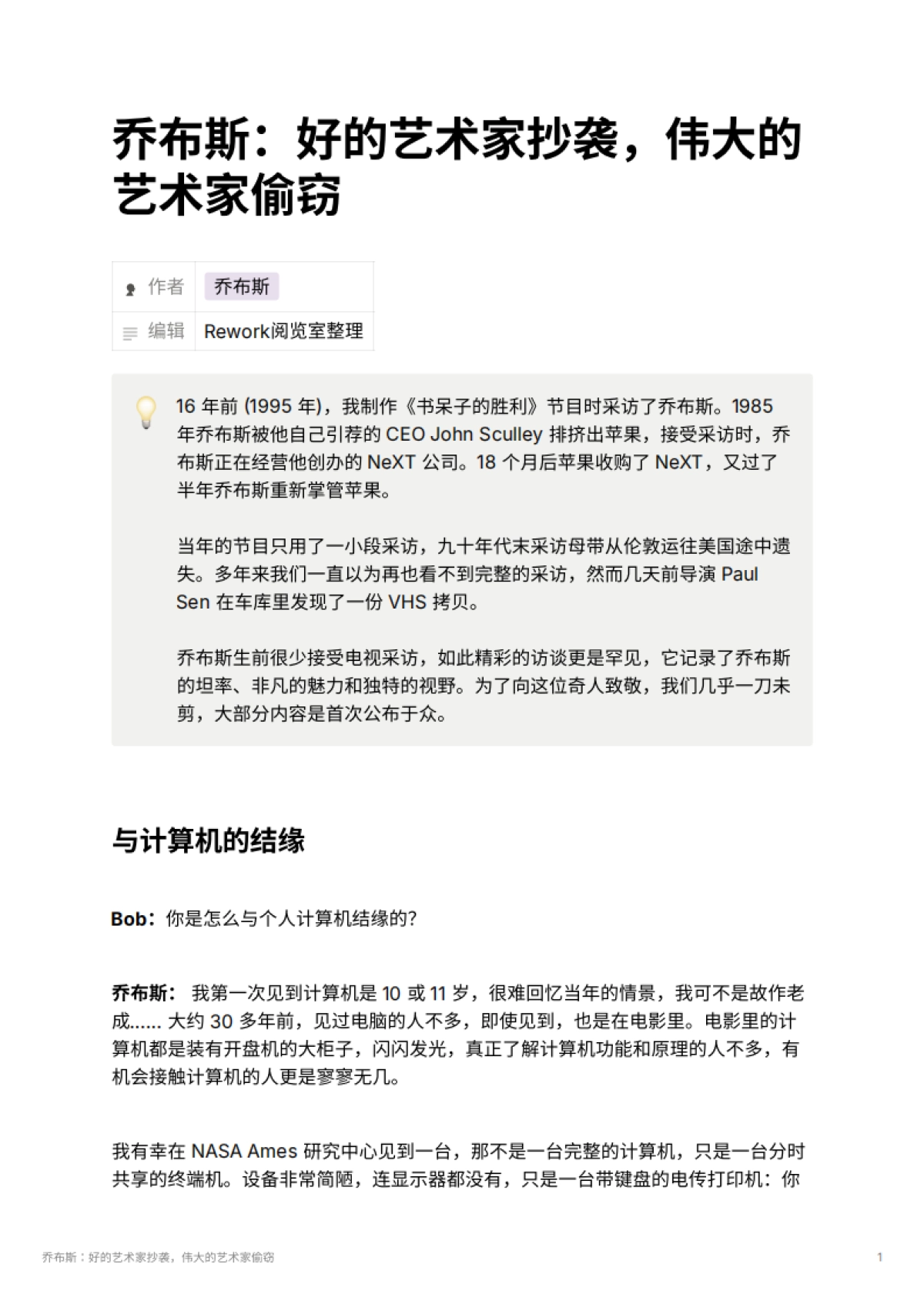 乔布斯：好的艺术家抄袭，伟大的艺术家偷窃_第1页