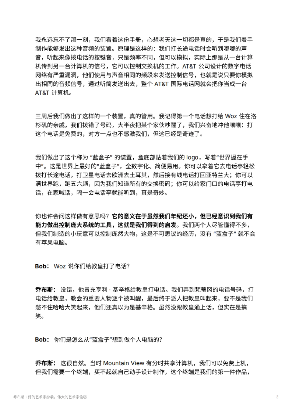 乔布斯：好的艺术家抄袭，伟大的艺术家偷窃_第3页