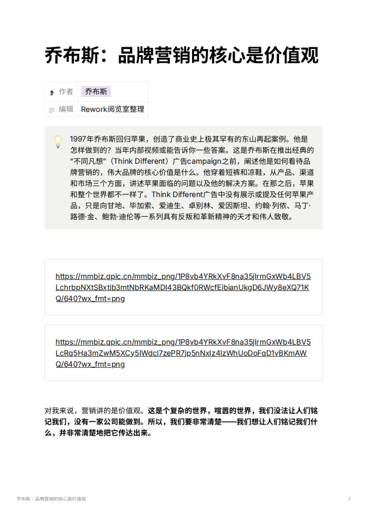 乔布斯：品牌营销的核心是价值观_第1页