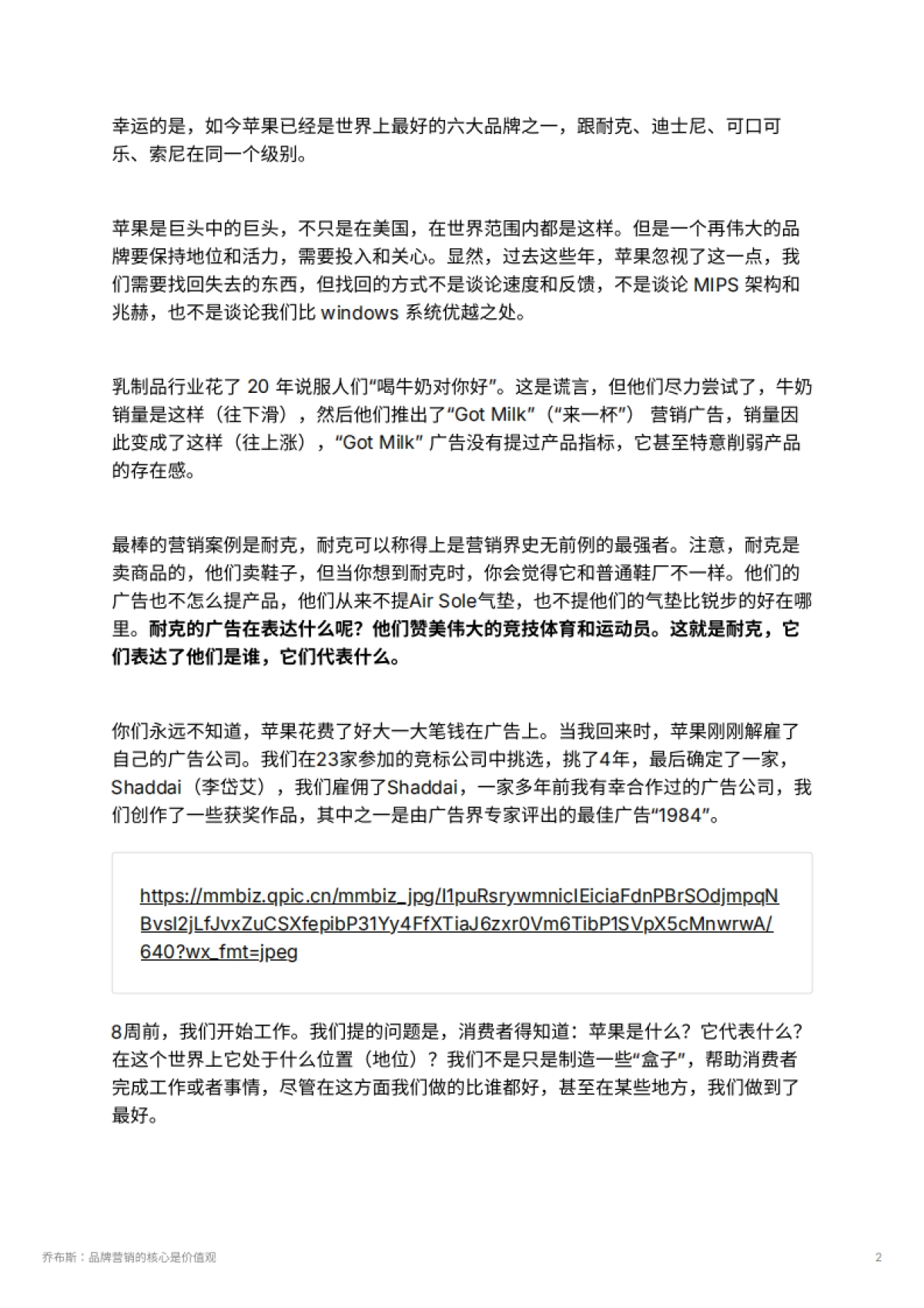 乔布斯：品牌营销的核心是价值观_第2页