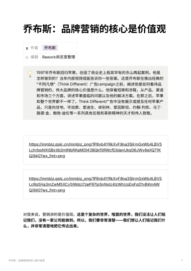 乔布斯：品牌营销的核心是价值观