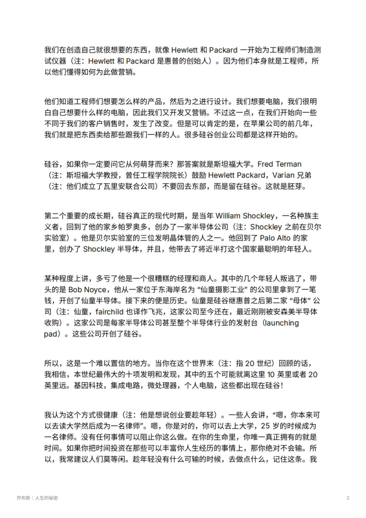 乔布斯：人生的秘密_第2页