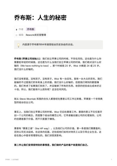 乔布斯：人生的秘密