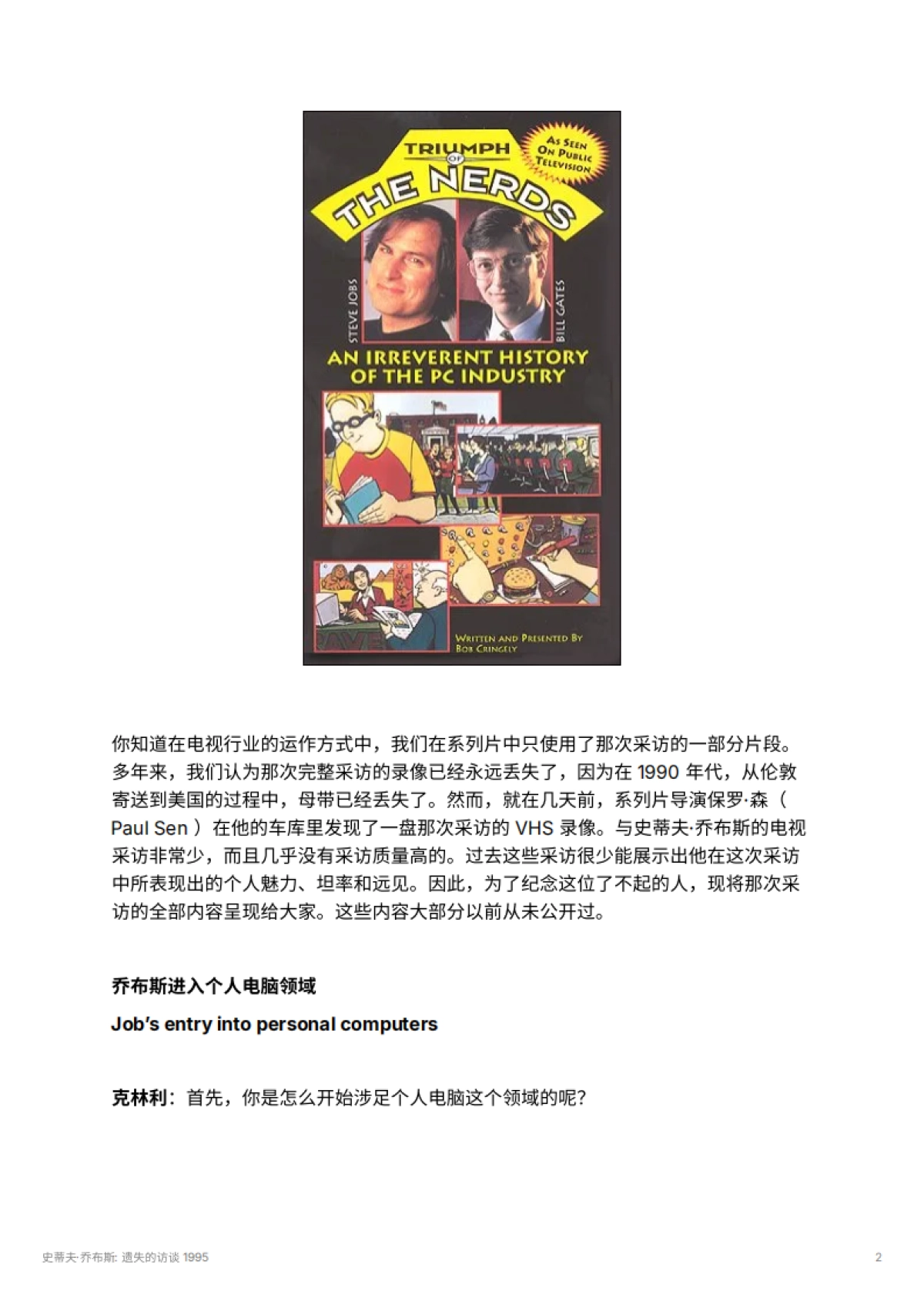 史蒂夫·乔布斯 遗失的访谈 1995_第2页