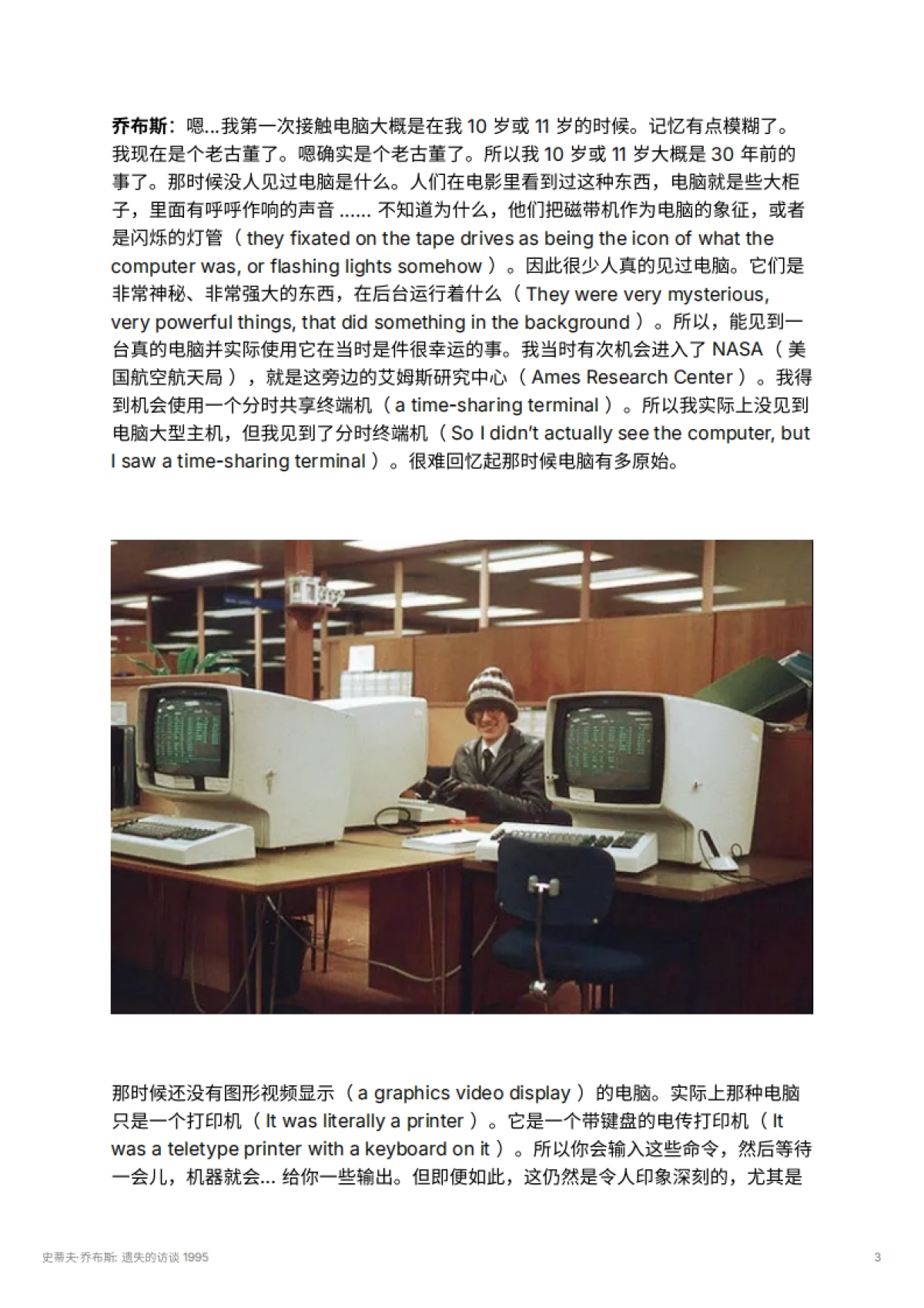 史蒂夫·乔布斯 遗失的访谈 1995_第3页