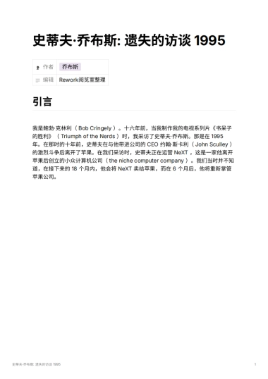 史蒂夫·乔布斯 遗失的访谈 1995