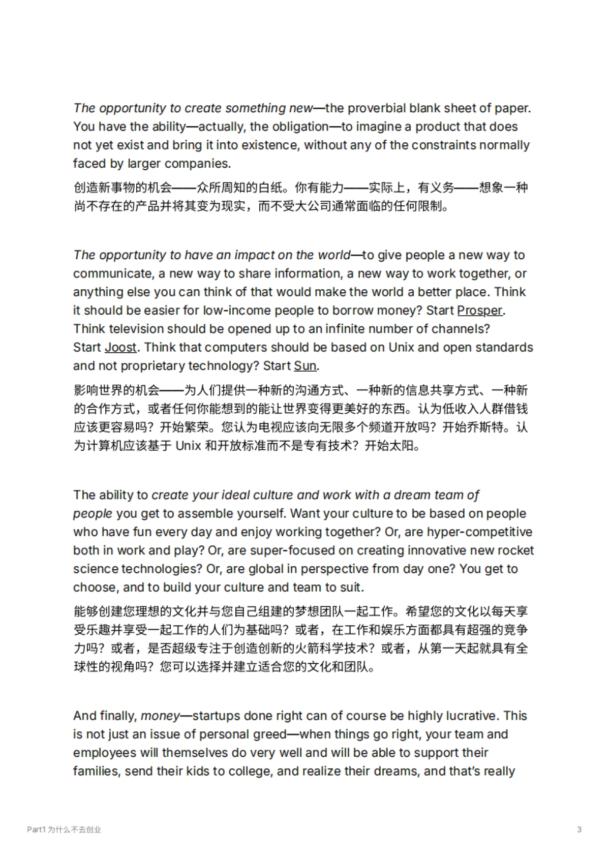Part1 为什么不去创业_第3页