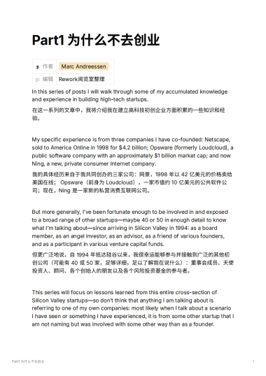 Part1 为什么不去创业