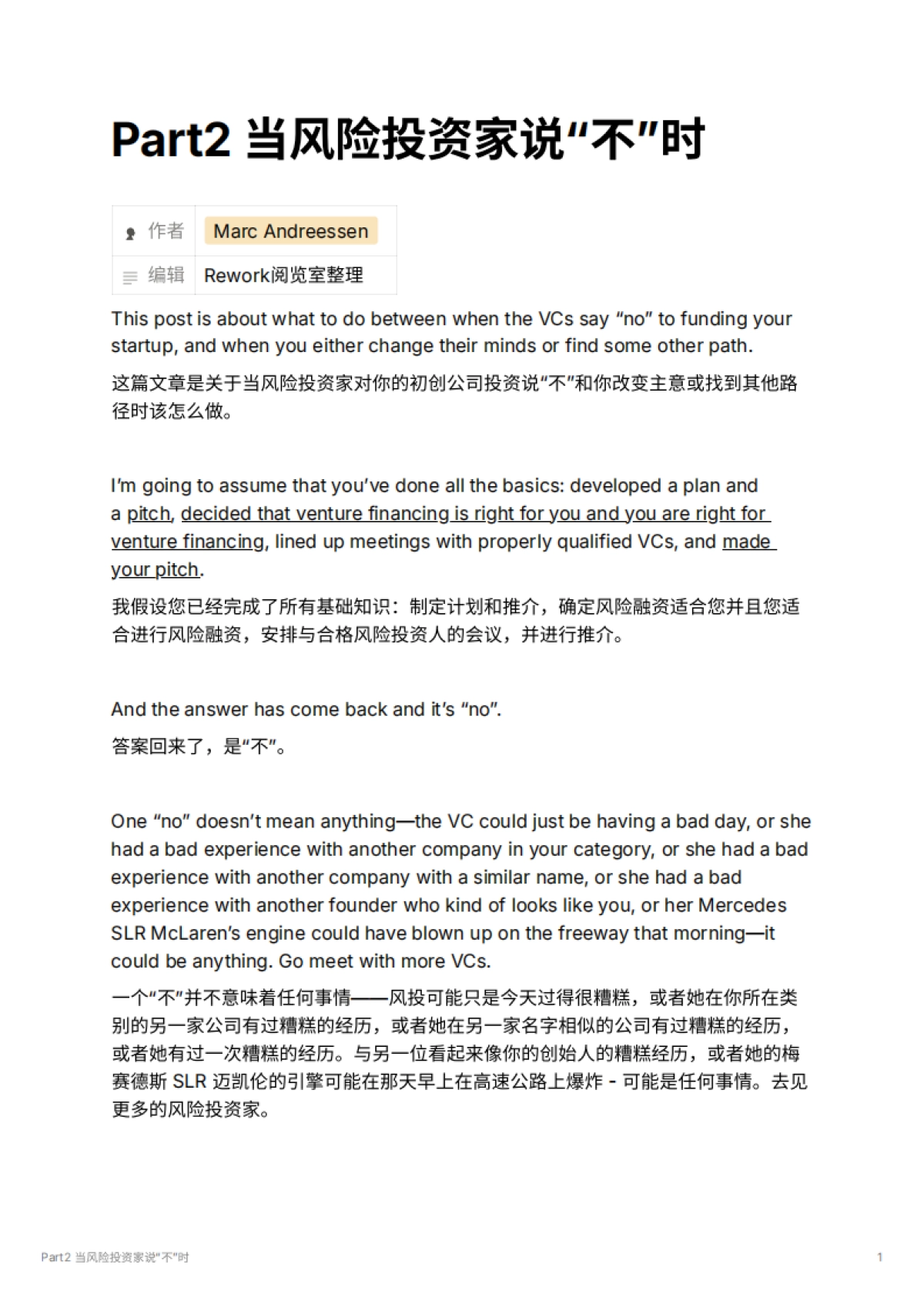 Part2 当风险投资家说“不”时_第1页