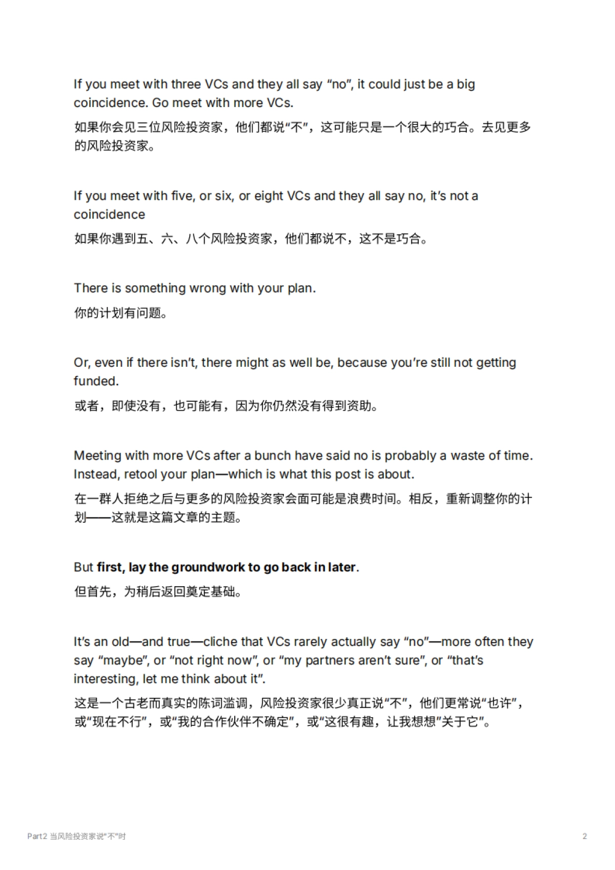 Part2 当风险投资家说“不”时_第2页