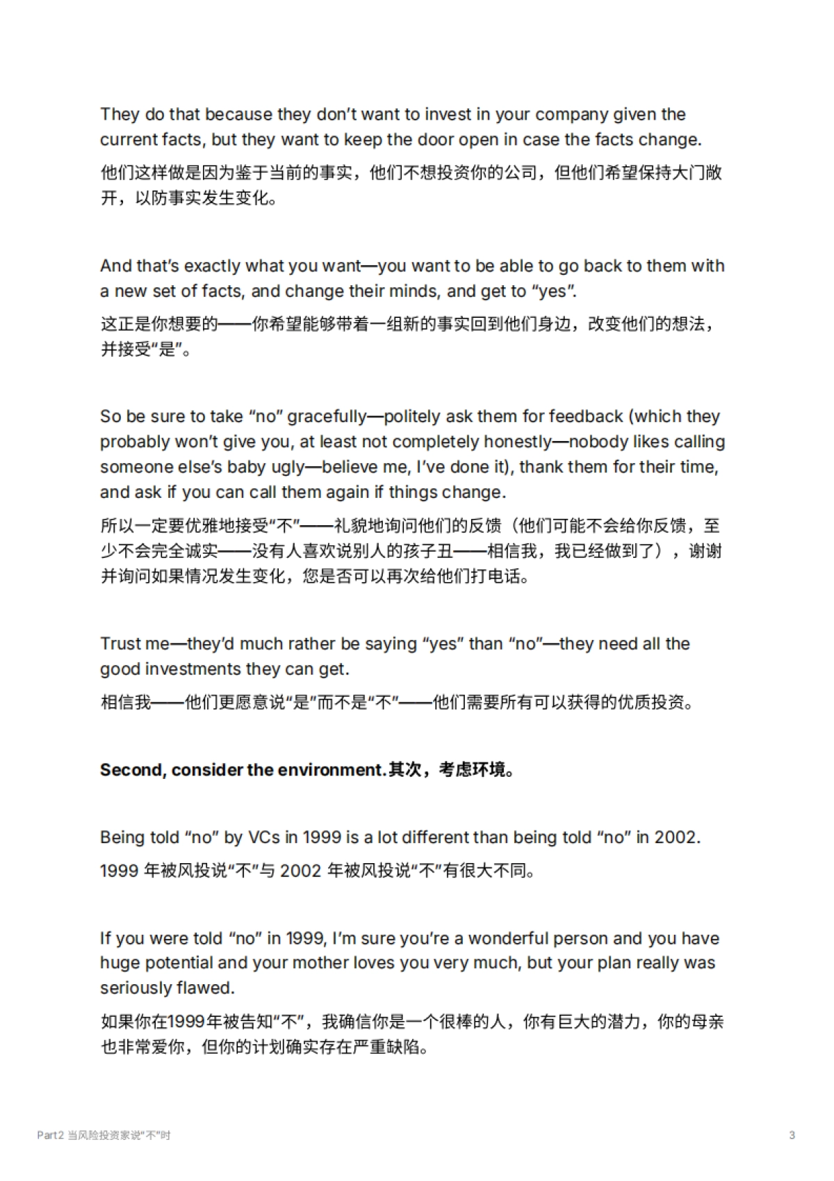 Part2 当风险投资家说“不”时_第3页