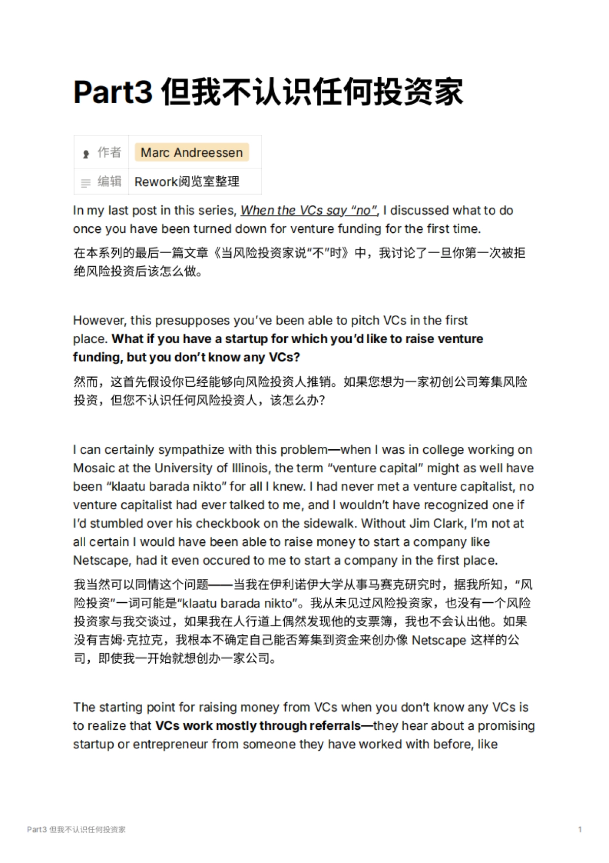 Part3 但我不认识任何投资家_第1页