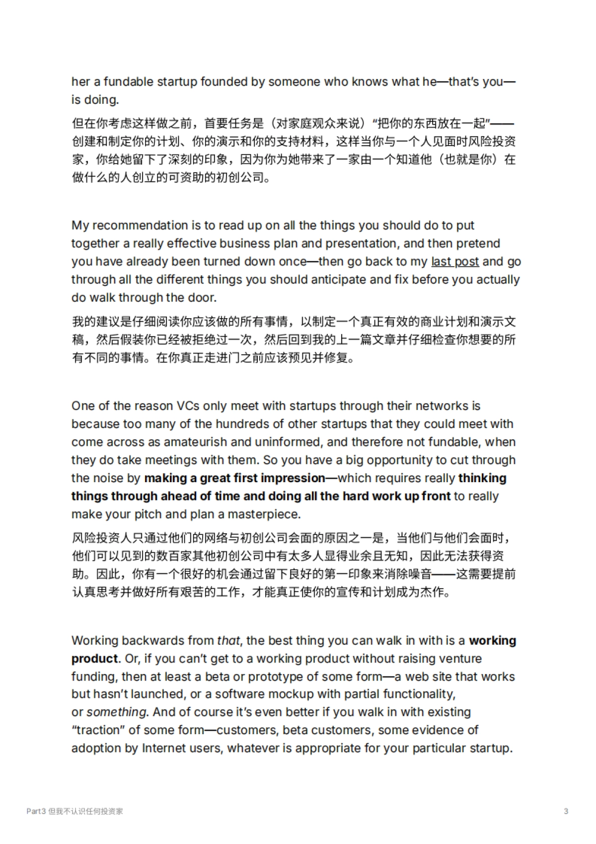Part3 但我不认识任何投资家_第3页