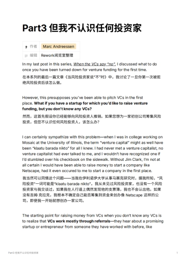 Part3 但我不认识任何投资家