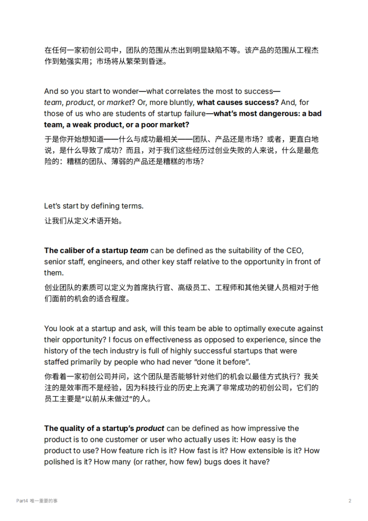 Part4 唯一重要的事_第2页