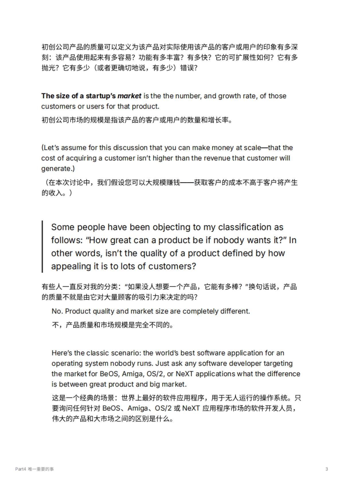 Part4 唯一重要的事_第3页