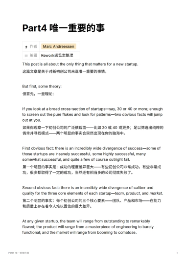 Part4 唯一重要的事