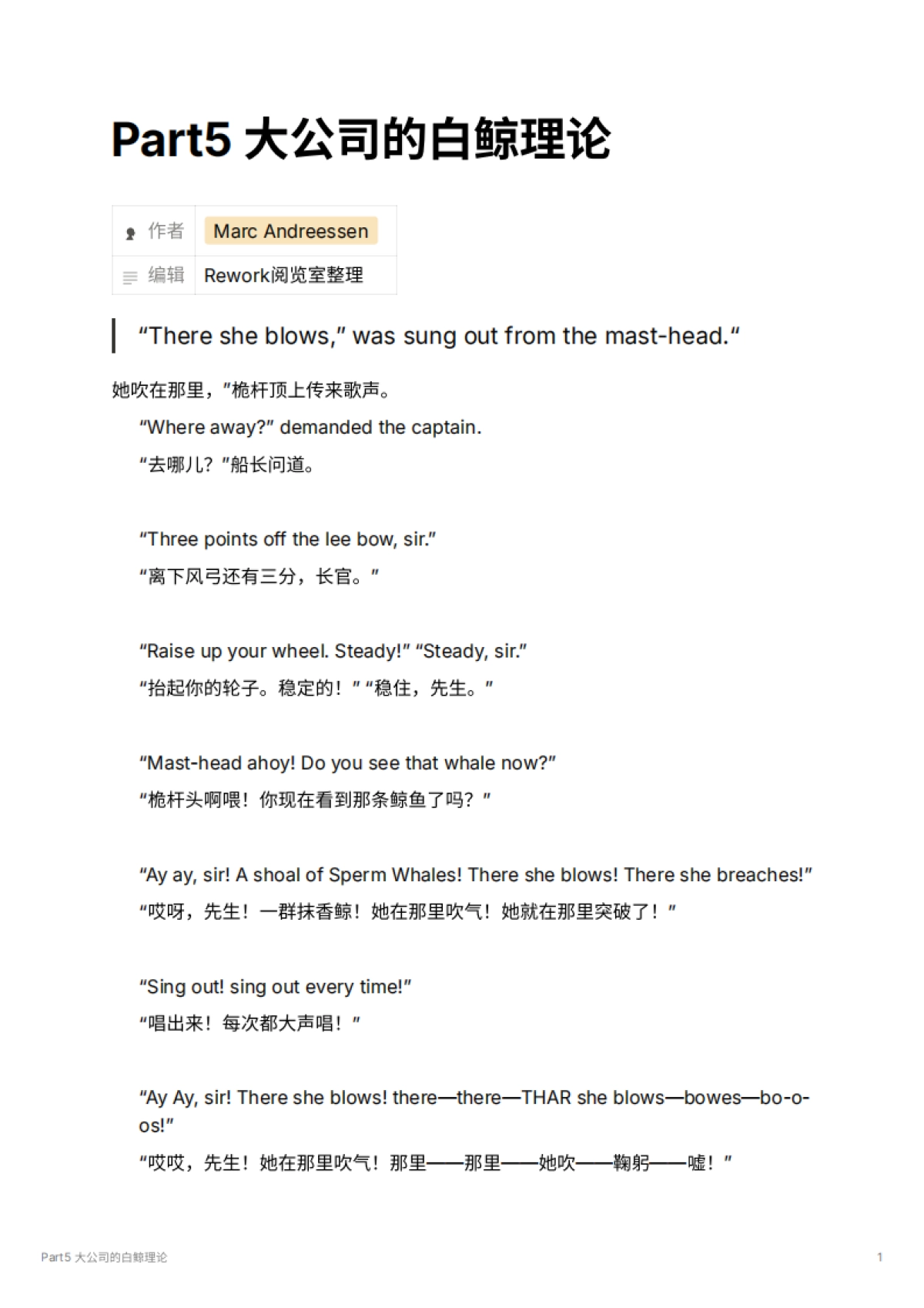 Part5 大公司的白鲸理论_第1页