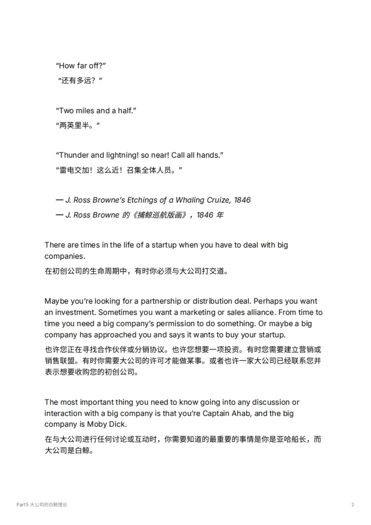 Part5 大公司的白鲸理论_第2页