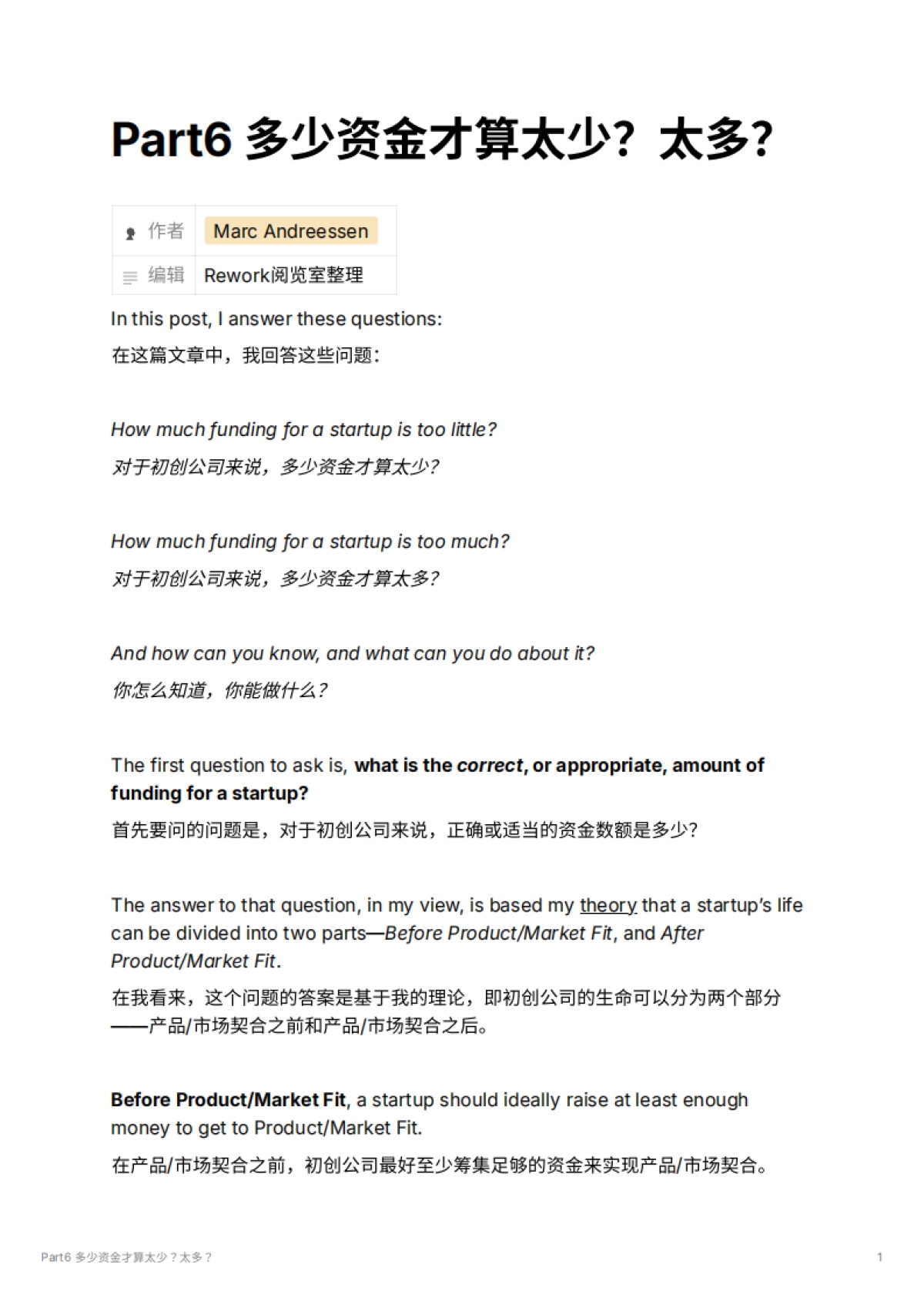 Part6 多少资金才算太少？太多？_第1页