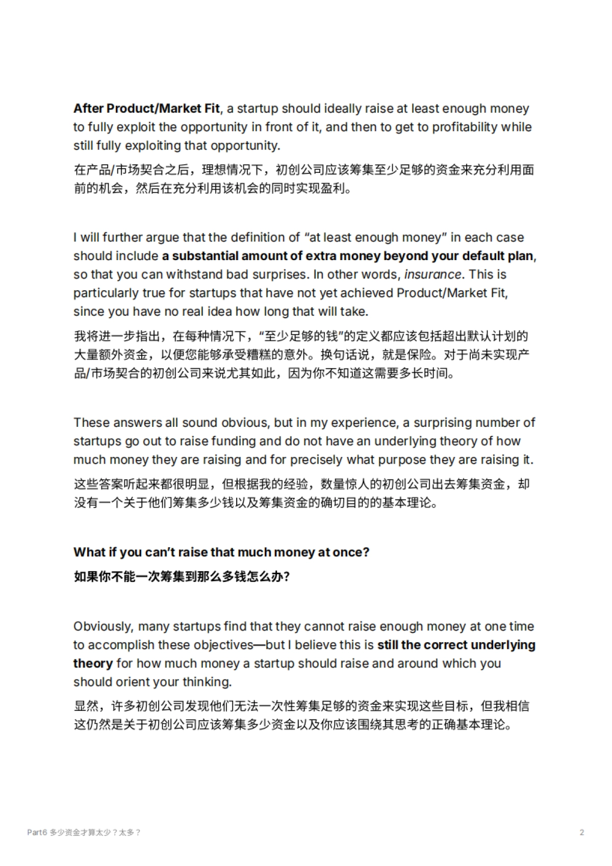 Part6 多少资金才算太少？太多？_第2页