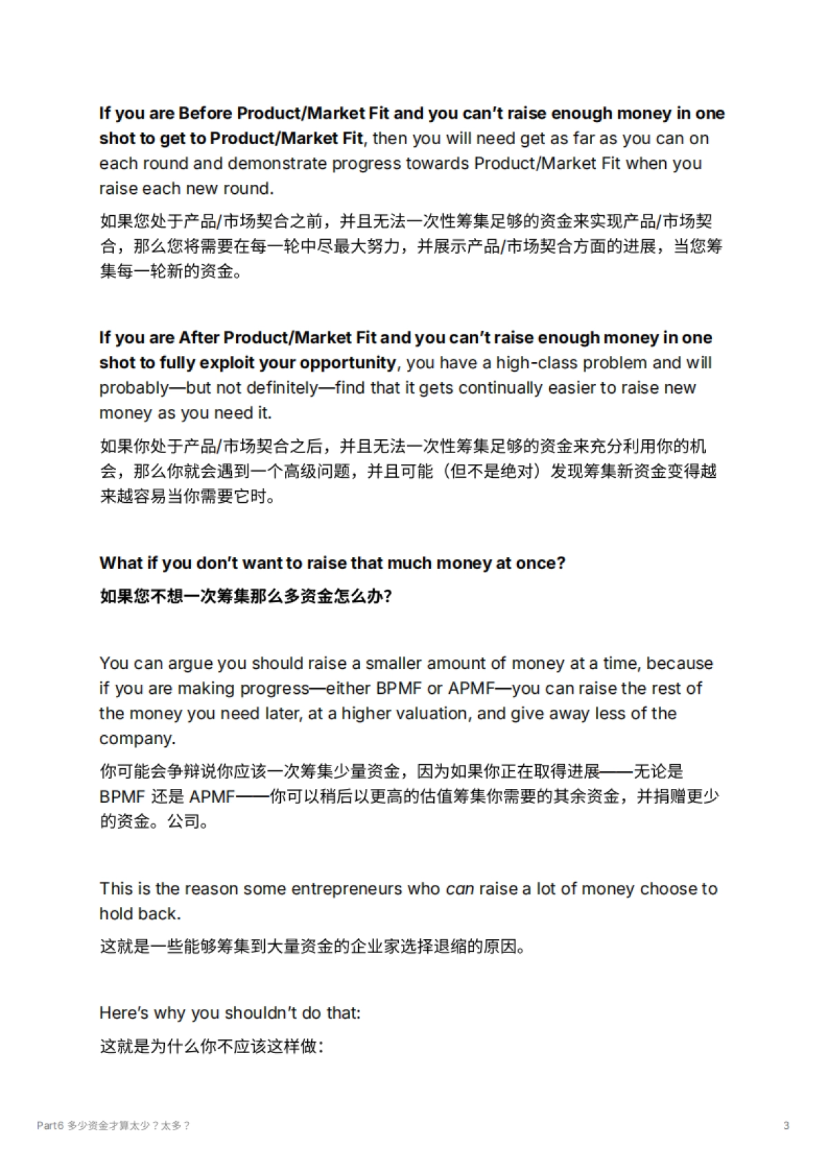 Part6 多少资金才算太少？太多？_第3页