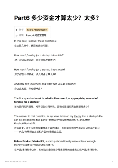 Part6 多少资金才算太少？太多？