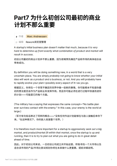 Part7 为什么初创公司最初的商业计划不那么重要 6c56f47b49a3418