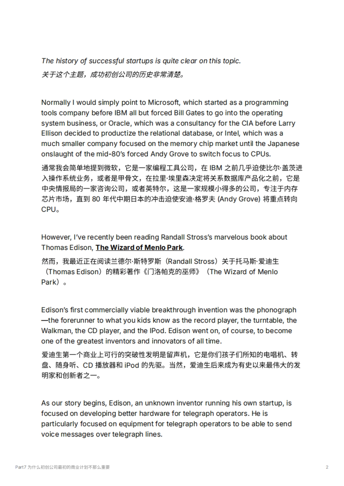 Part7 为什么初创公司最初的商业计划不那么重要_第2页