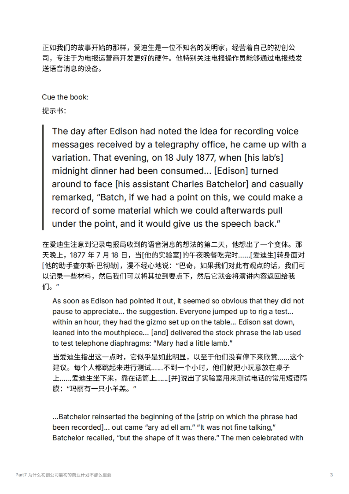 Part7 为什么初创公司最初的商业计划不那么重要_第3页