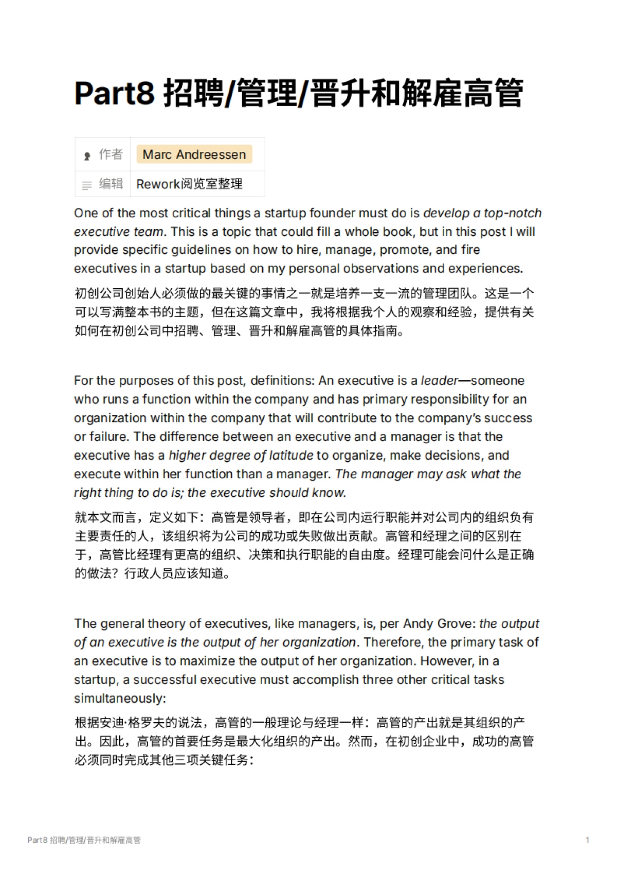 Part8 招聘 管理 晋升和解雇高管_第1页