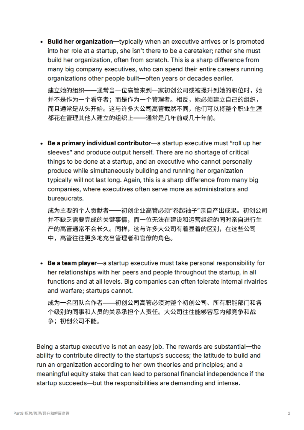 Part8 招聘 管理 晋升和解雇高管_第2页